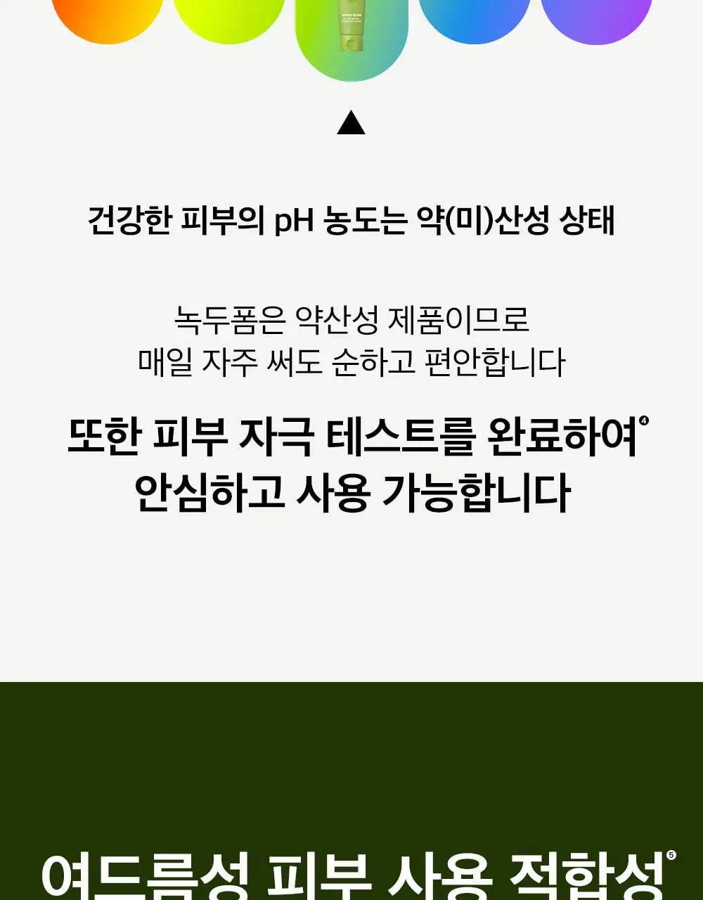 [천만돌파/말끔모공]비플레인 녹두 약산성 클렌징폼기획 160ml+40ml 기획 상세페이지 15